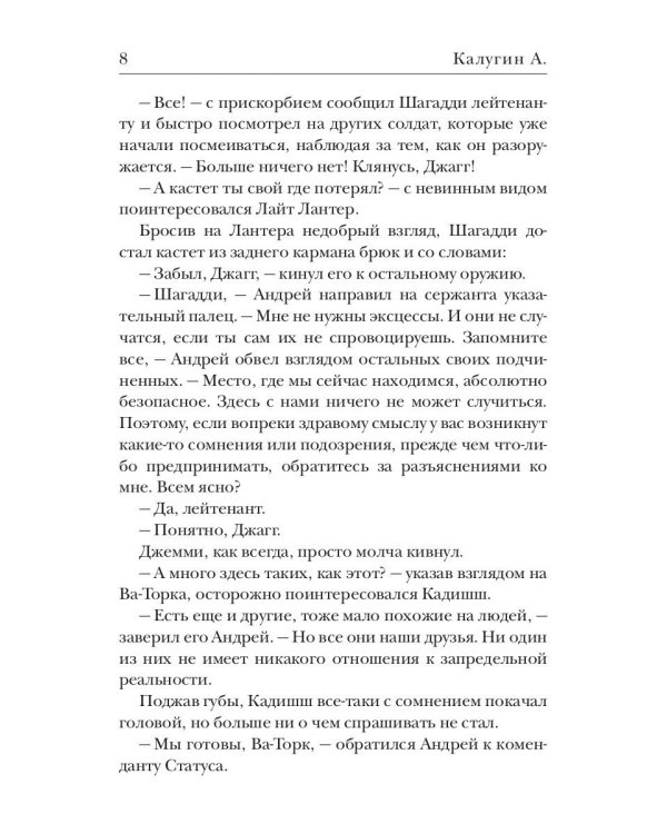 Осколки реальности