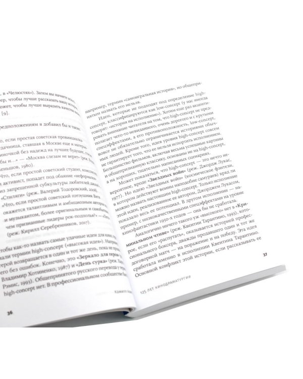 Миф и жизнь в кино; 125 лет кинодраматургии (комплект из 2-х книг)