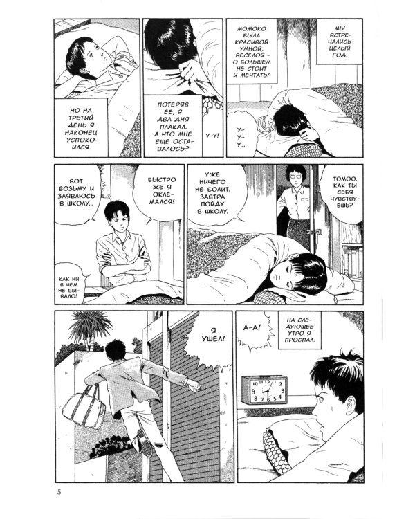 Безголовые статуи: манга