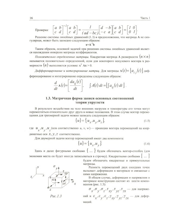 ANSYS в руках инженера: Практическое руководство