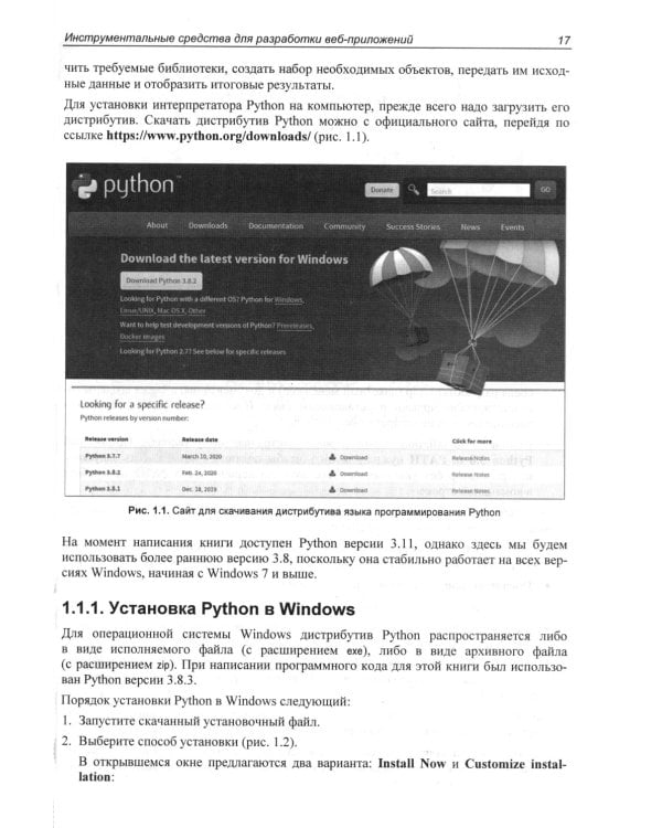 Python, Django и Bootstrap для начинающих