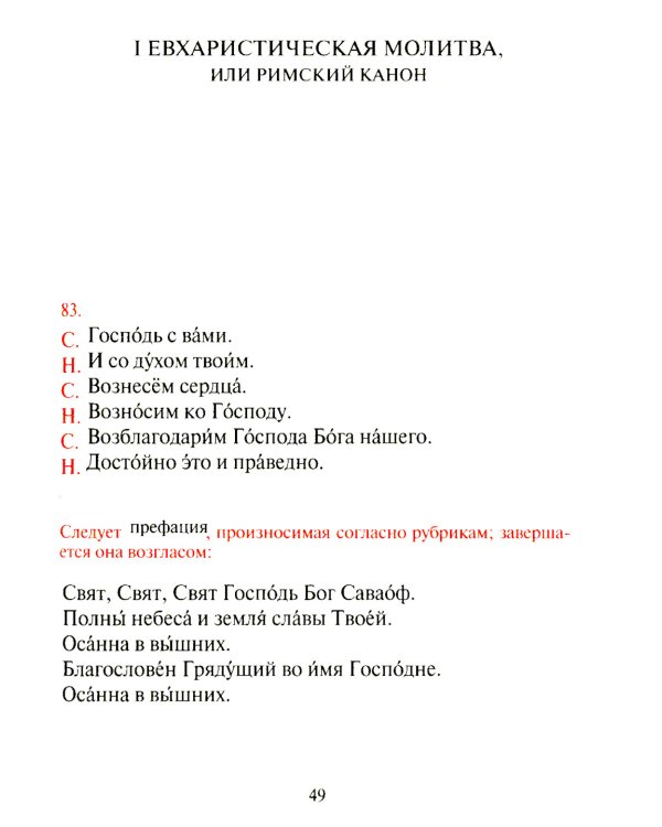 Чин Мессы = Ordo Missae