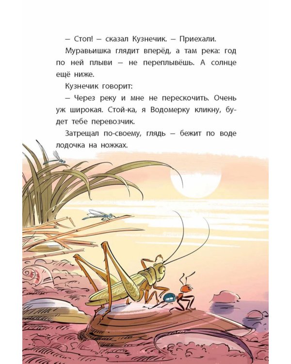 Лесные домишки. Рассказы и сказки