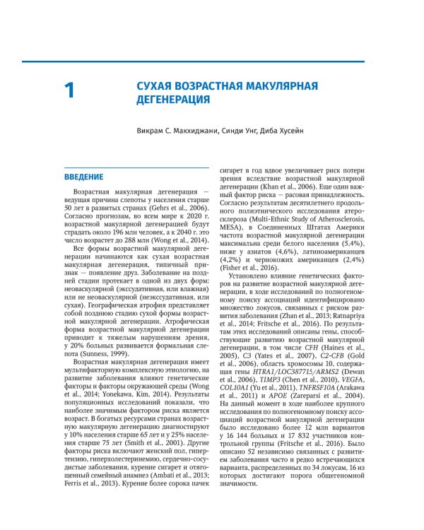 Заболевания макулярной области. Руководство