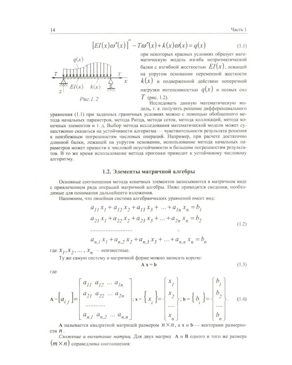 ANSYS в руках инженера: Практическое руководство