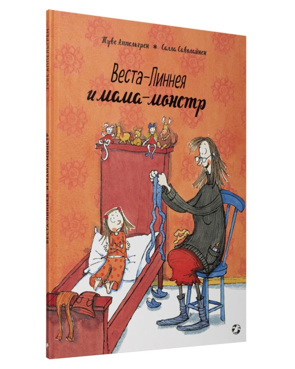 Веста-Линнея и мама-монстр. Веста-Линнея и лунный свет (комплект из 2-х книг)