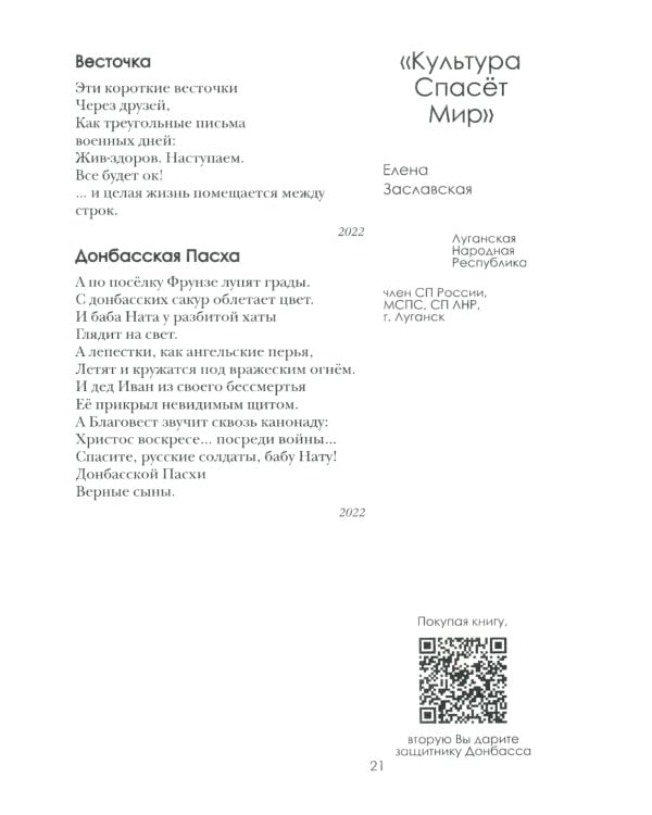 Мы Vыбираем мир! Za мир без нацизма…: сборник произведений современных авторов
