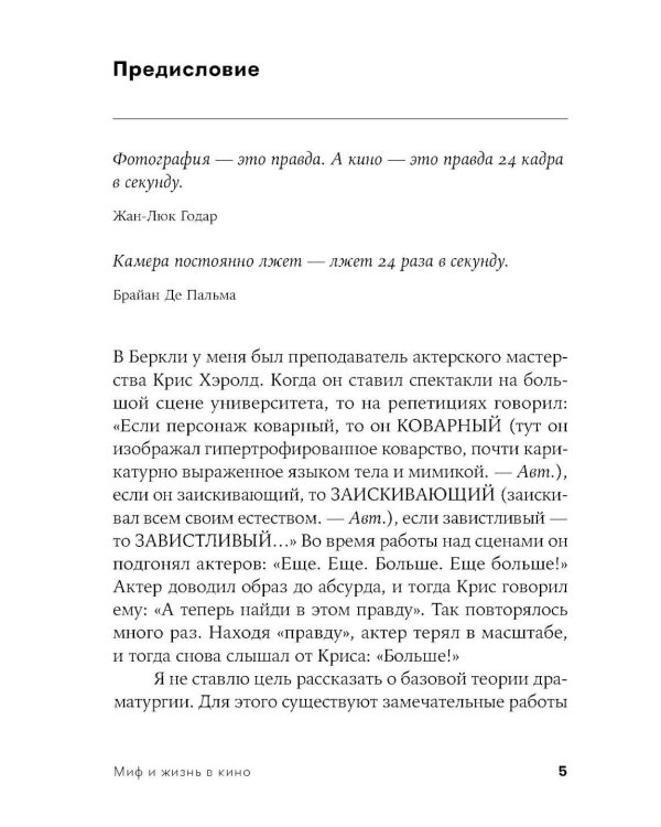 Миф и жизнь в кино; 125 лет кинодраматургии (комплект из 2-х книг)