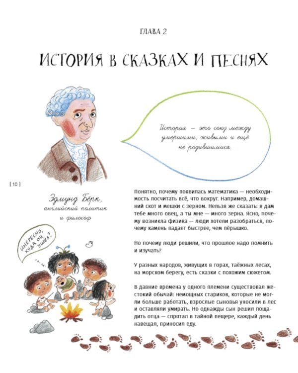 История, или Как узнать правду из того, что верно лишь наполовину