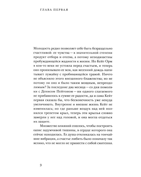 Убежище: повесть