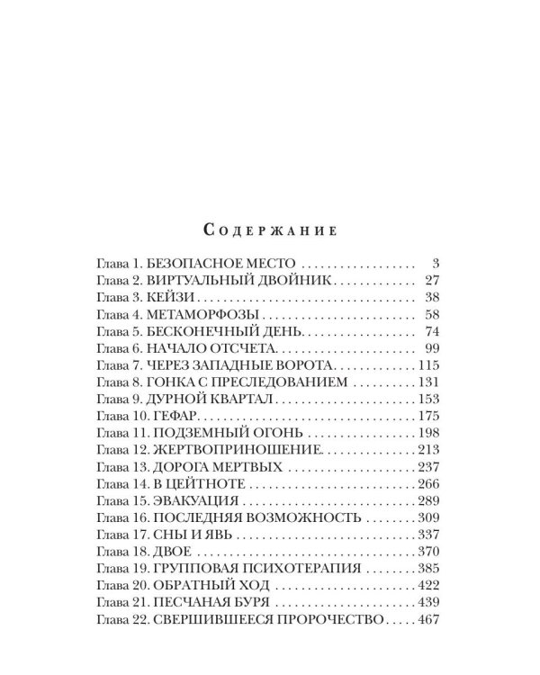 Осколки реальности