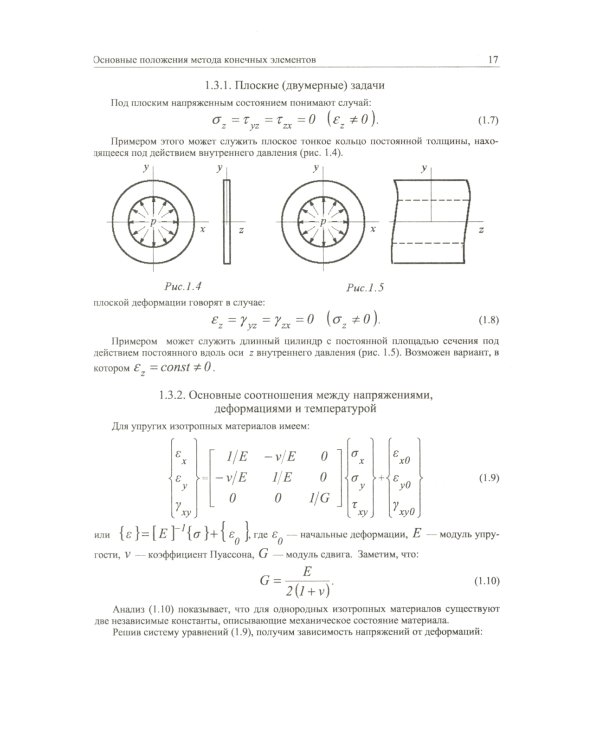 ANSYS в руках инженера: Практическое руководство