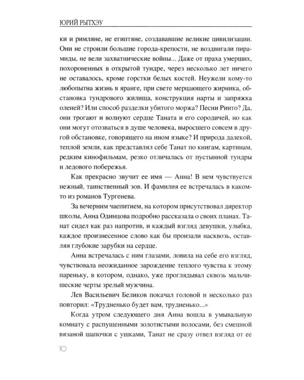 Скитания Анны Одинцовой: роман