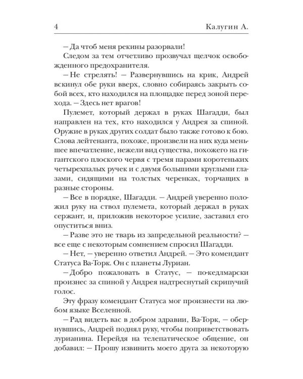 Осколки реальности