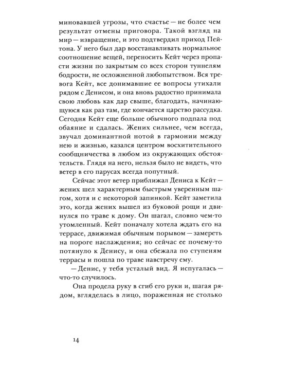 Убежище: повесть