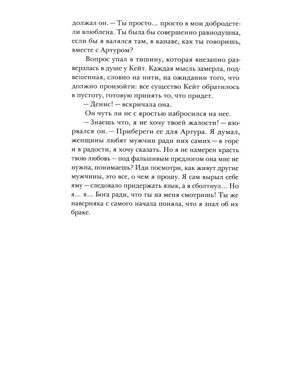 Убежище: повесть