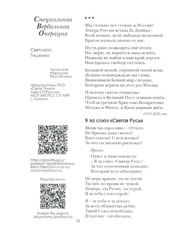 Мы Vыбираем мир! Za мир без нацизма…: сборник произведений современных авторов