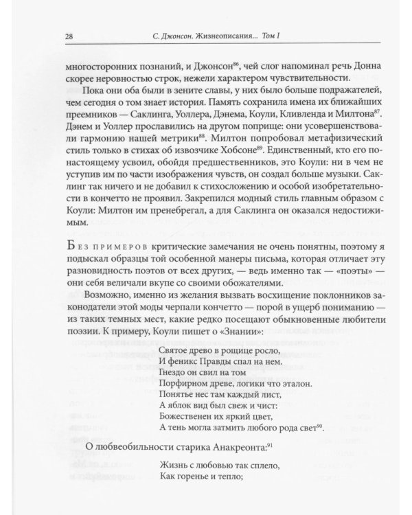 Жизнеописания прославленных английских поэтов и критические обозрения их сочинений. В 3 кн