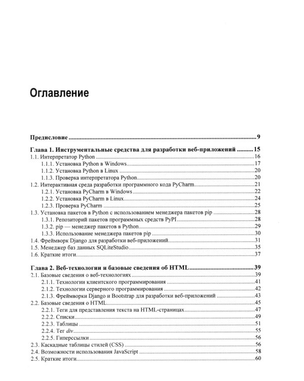 Python, Django и Bootstrap для начинающих