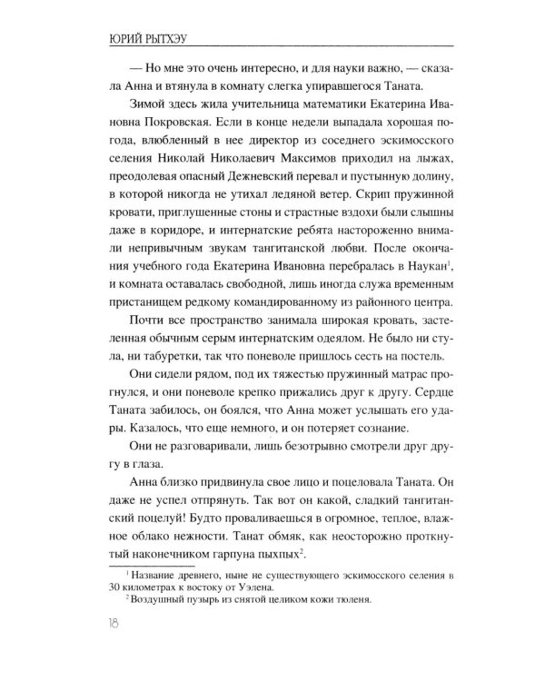 Скитания Анны Одинцовой: роман