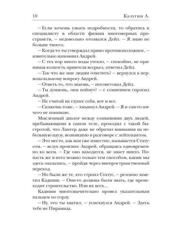 Осколки реальности