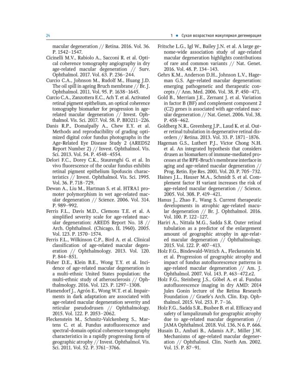 Заболевания макулярной области. Руководство