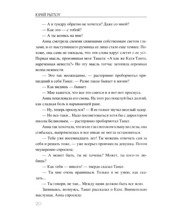 Скитания Анны Одинцовой: роман