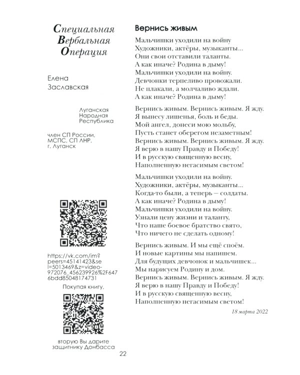 Мы Vыбираем мир! Za мир без нацизма…: сборник произведений современных авторов