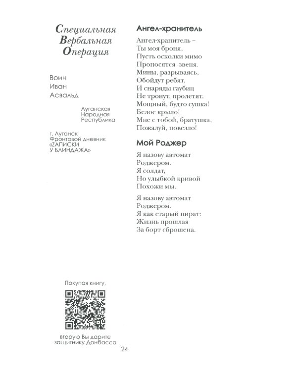 Мы Vыбираем мир! Za мир без нацизма…: сборник произведений современных авторов