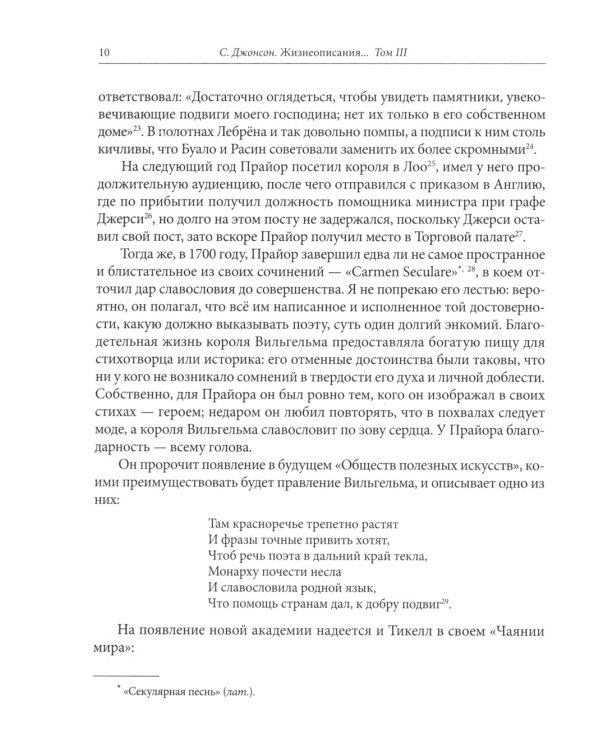 Жизнеописания прославленных английских поэтов и критические обозрения их сочинений. В 3 кн