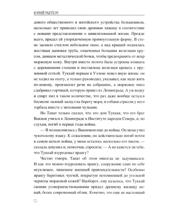 Скитания Анны Одинцовой: роман