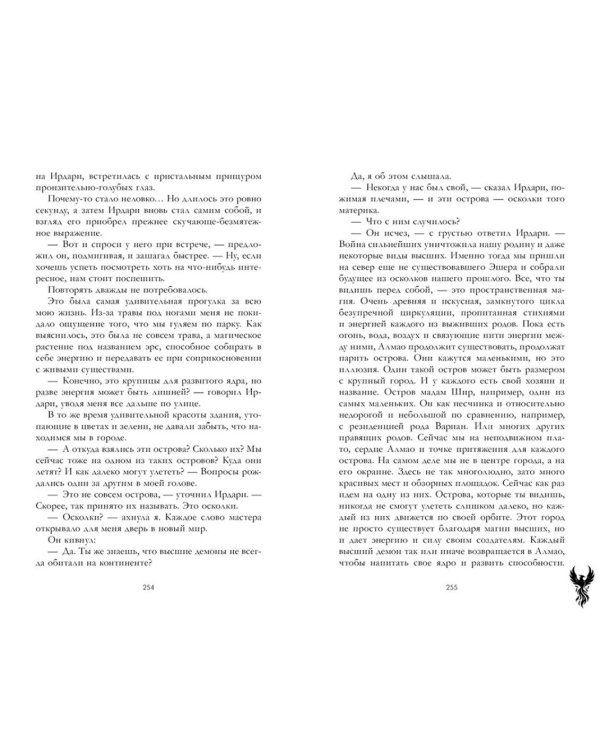 Единственная для дракона