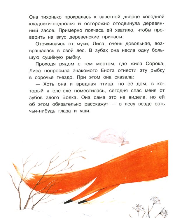 Сказки с медом и горячим чаем