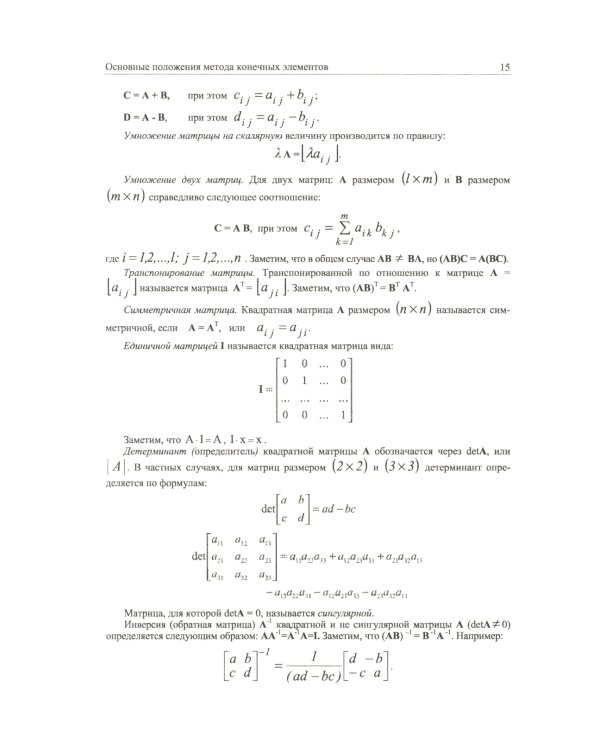 ANSYS в руках инженера: Практическое руководство