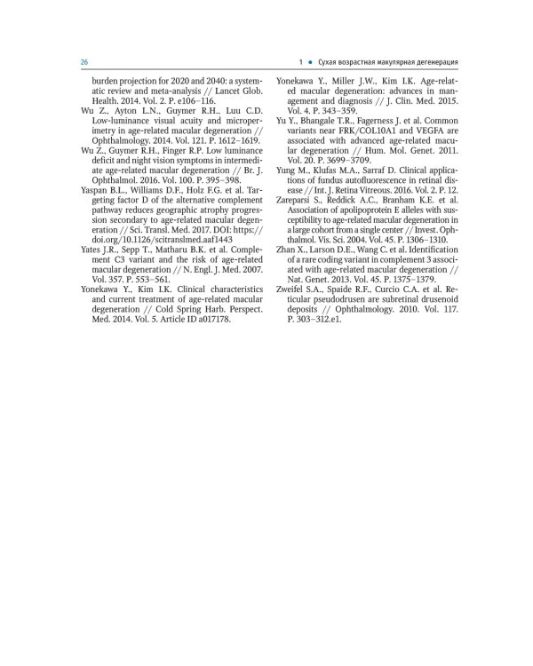 Заболевания макулярной области. Руководство