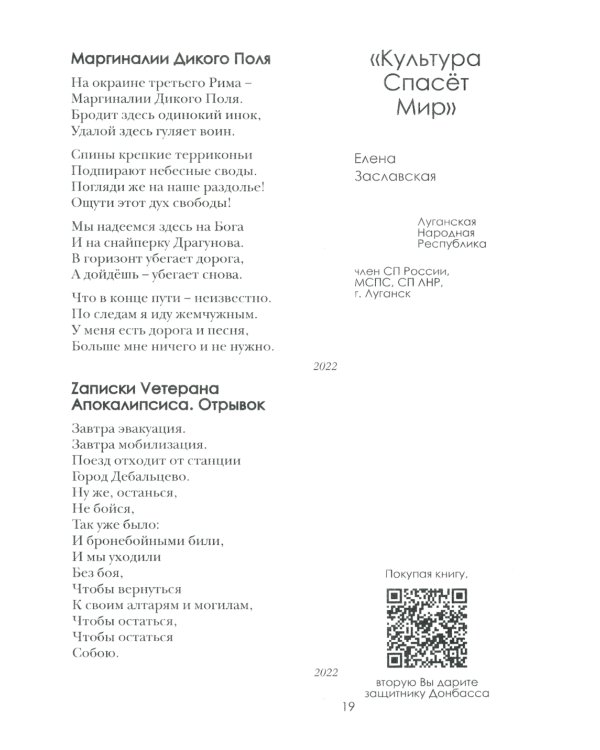 Мы Vыбираем мир! Za мир без нацизма…: сборник произведений современных авторов