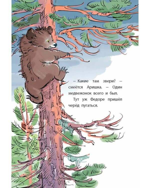 Лесные домишки. Рассказы и сказки