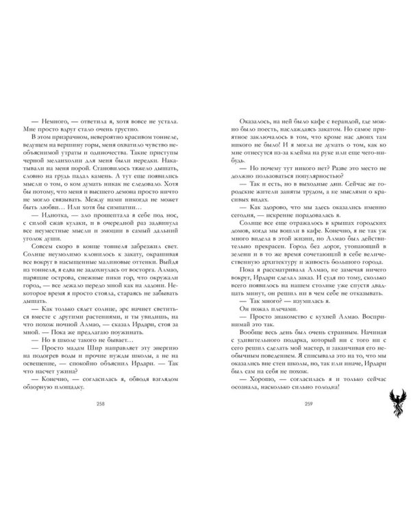 Единственная для дракона