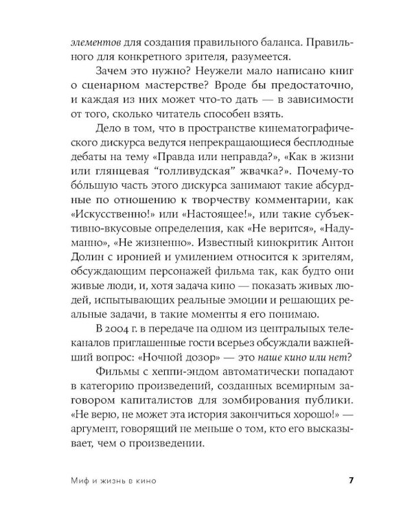 Миф и жизнь в кино; 125 лет кинодраматургии (комплект из 2-х книг)