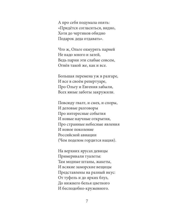 Оголенные записки или Евгений Огнев. Кн. 2