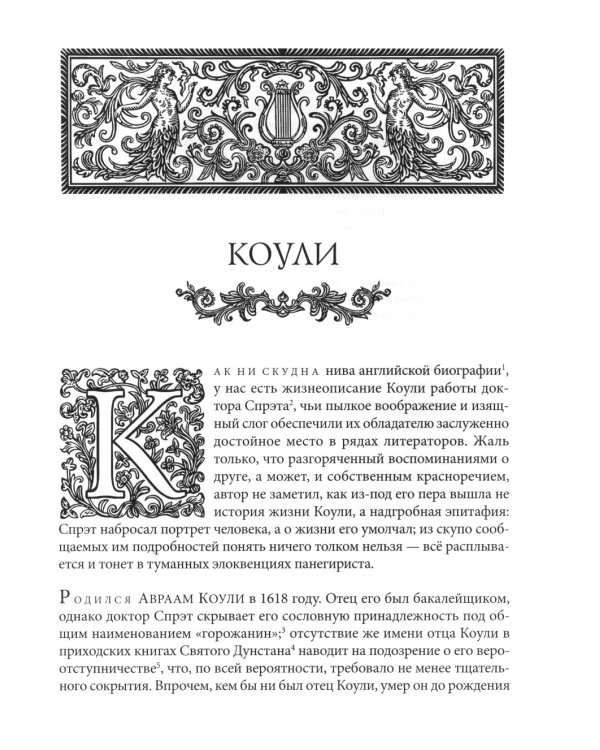 Жизнеописания прославленных английских поэтов и критические обозрения их сочинений. В 3 кн