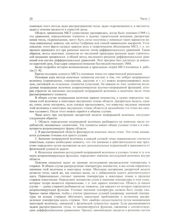 ANSYS в руках инженера: Практическое руководство