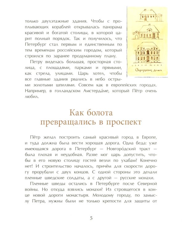 Пешком по Невскому. Вып. 101. 7-е изд
