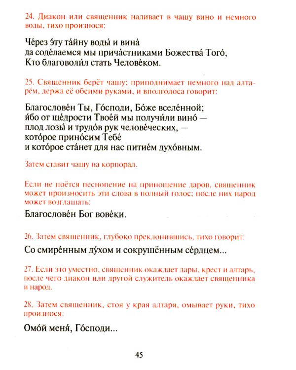 Чин Мессы = Ordo Missae