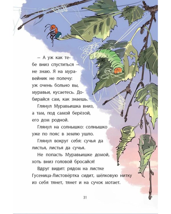 Лесные домишки. Рассказы и сказки