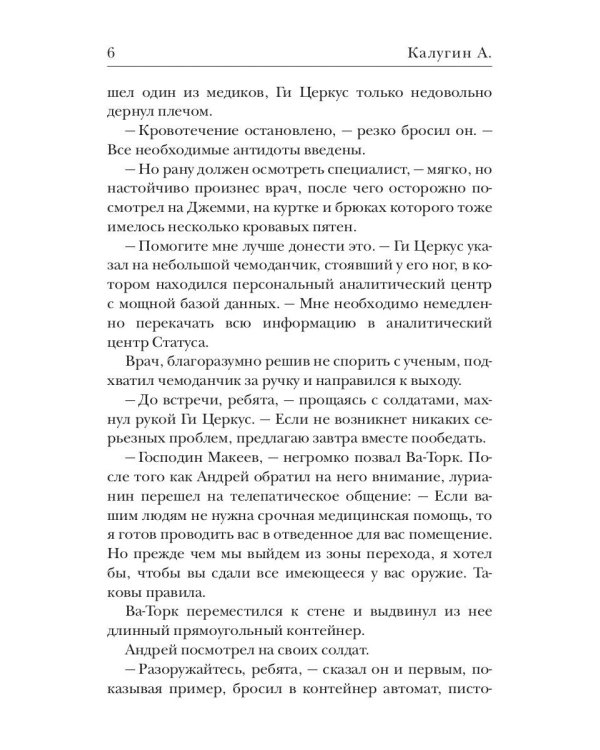 Осколки реальности