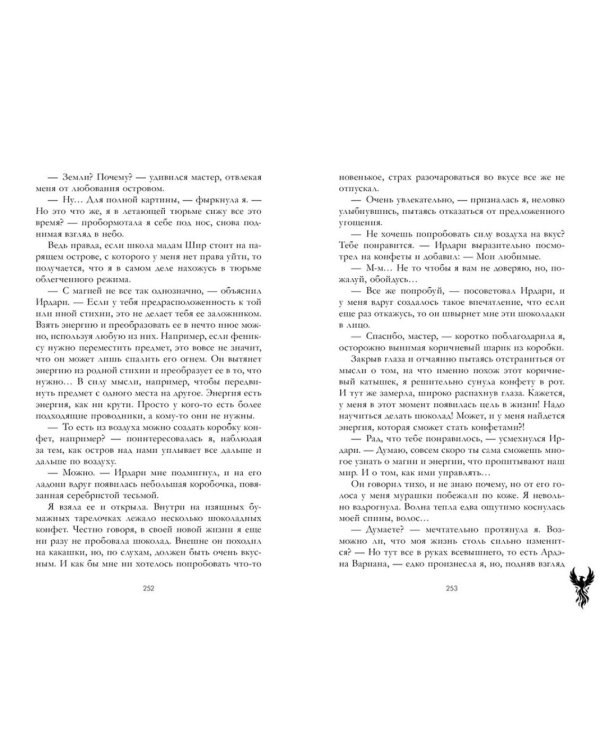 Единственная для дракона