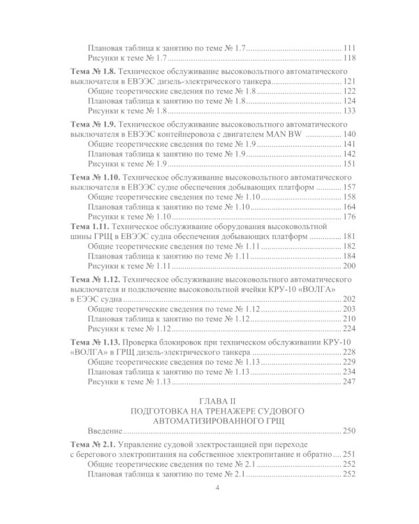 Тренажерная подготовка судовой машинной команды: Учебное пособие
