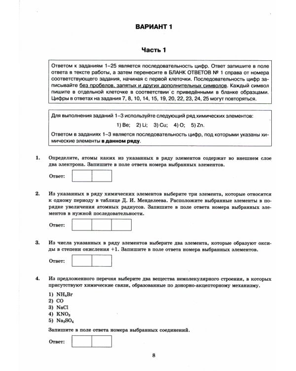 ЕГЭ-2024. ХИМИЯ. 15 вариантов. типовые варианты экзаменационных заданий от разработчиков ЕГЭ