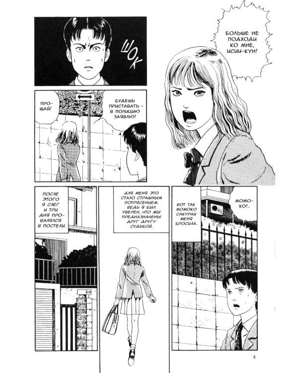 Безголовые статуи: манга